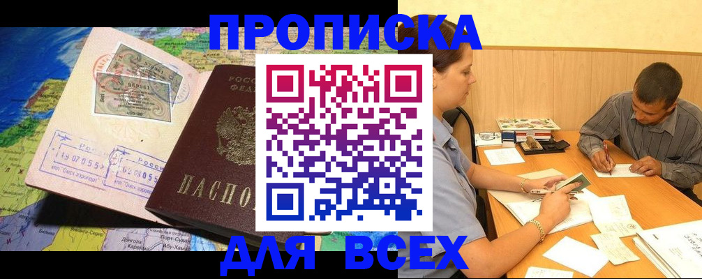 временная прописка в Астраханской области