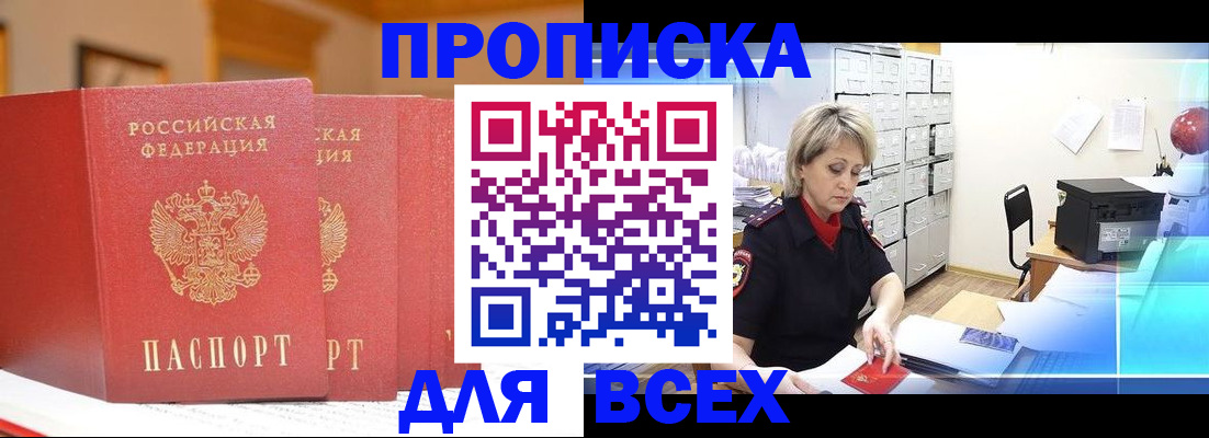 временная регистрация надежно в Астраханской области