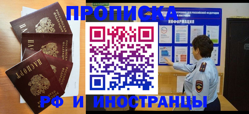 временная регистрация купить в Астраханской области