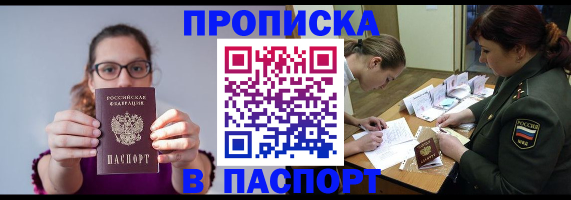 прописка от собственника в Астраханской области