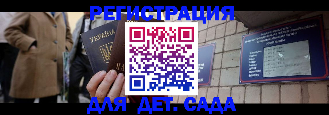 регистрация для дет. сада в Астраханской области