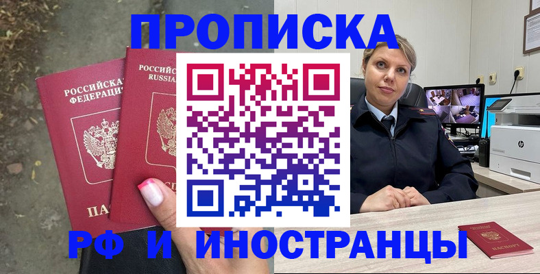 прописка в Астраханской области