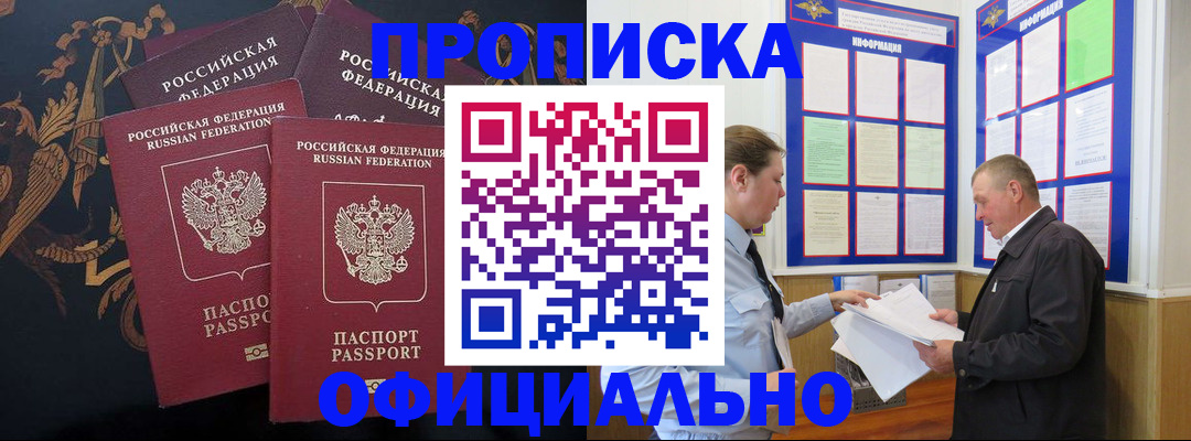 прописка в Астраханской области