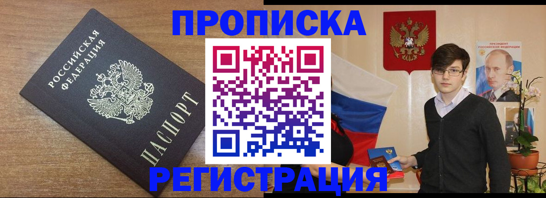 временная регистрация собственник в Астраханской области